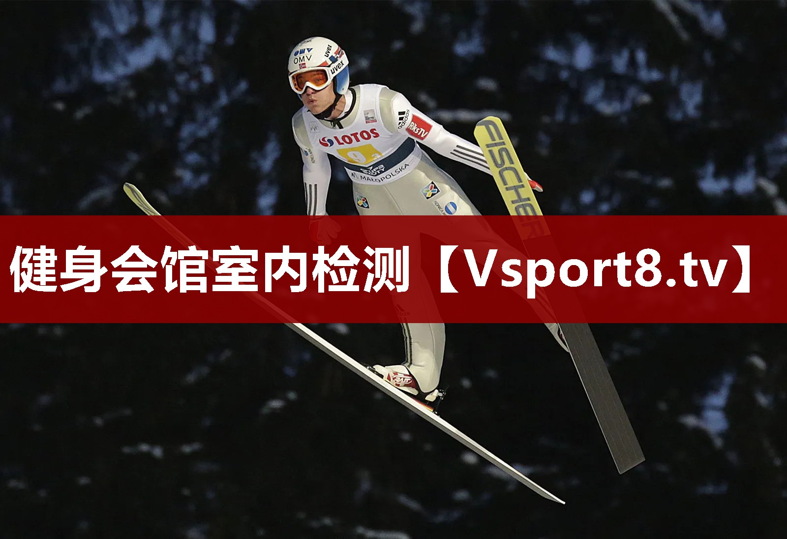 健身会馆室内检测