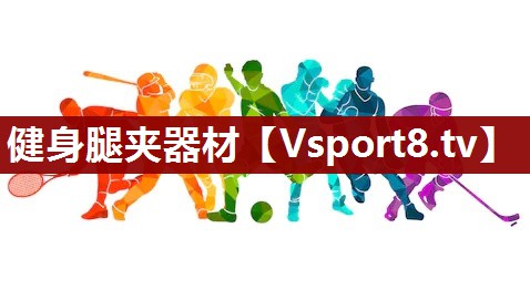 健身腿夹器材
