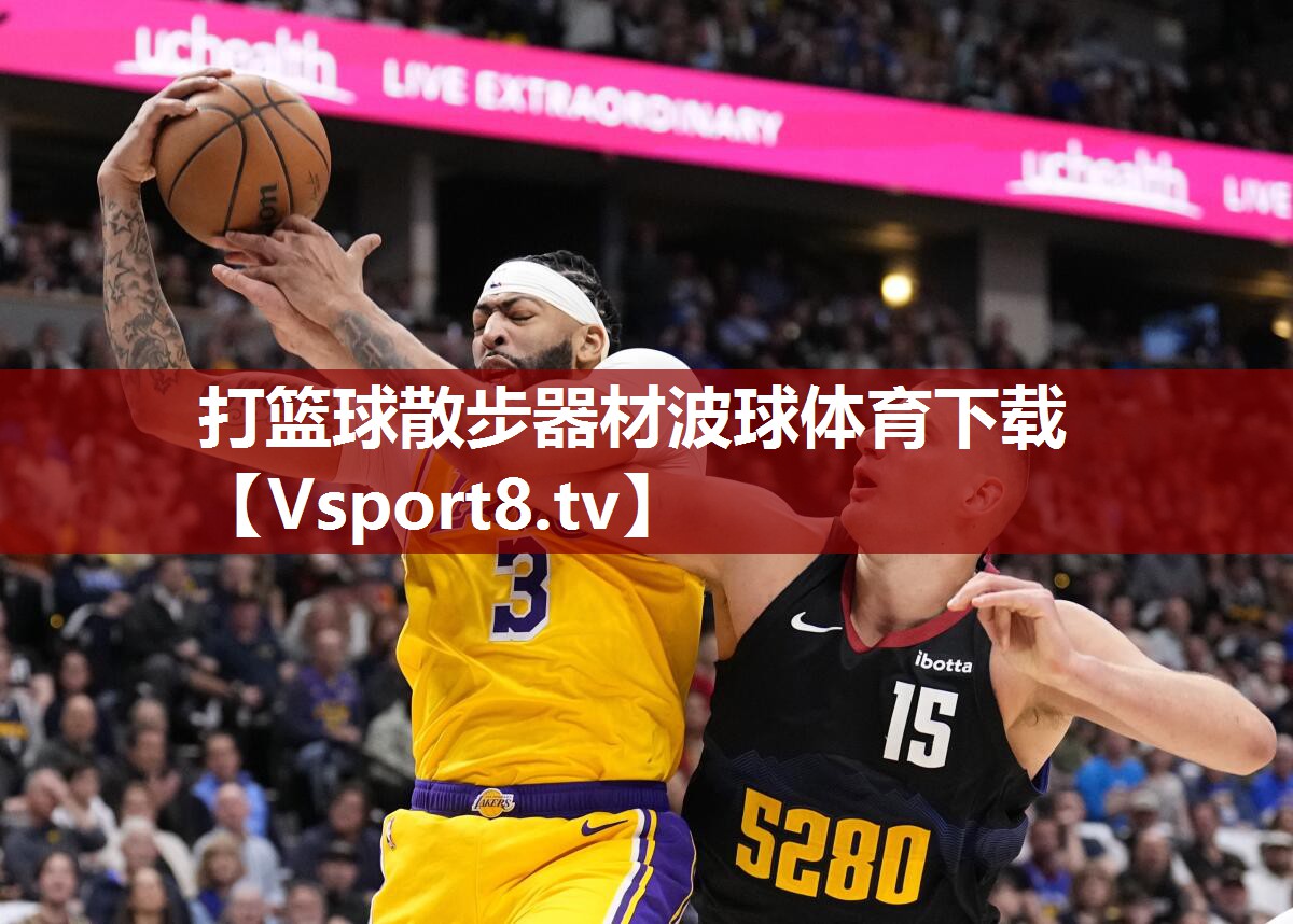 打篮球散步器材波球体育下载