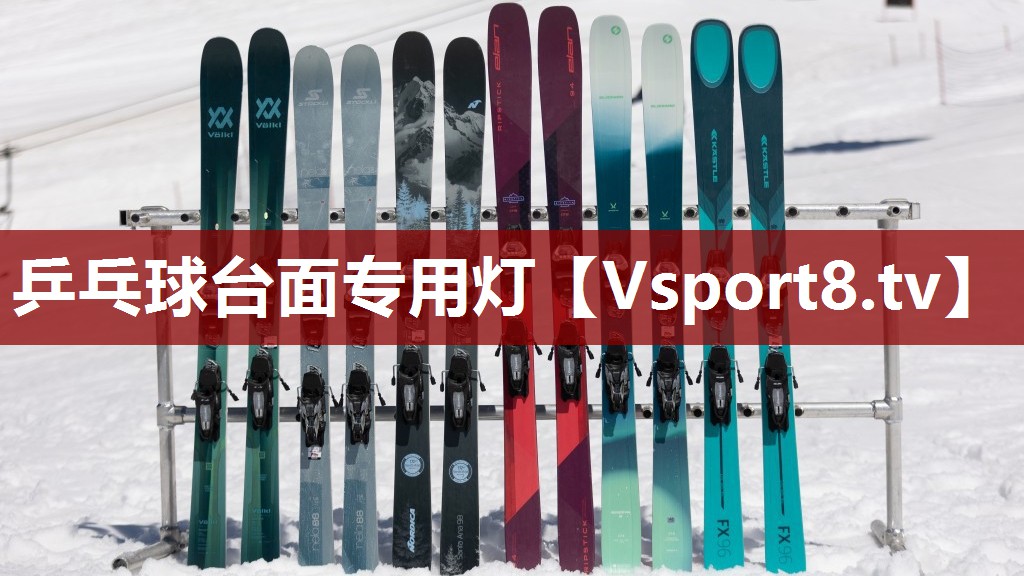 乒乓球台面专用灯