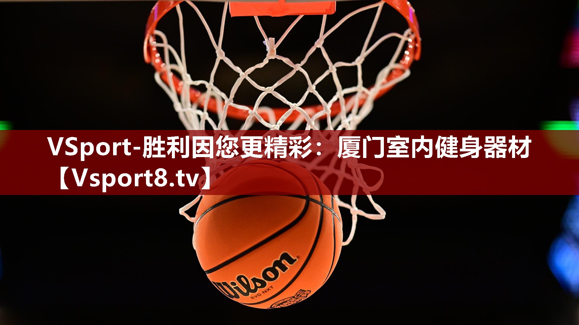 厦门室内健身器材