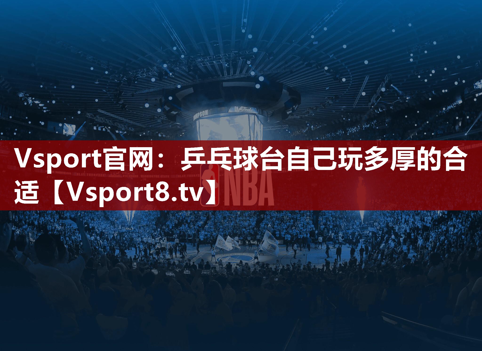乒乓球台自己玩多厚的合适