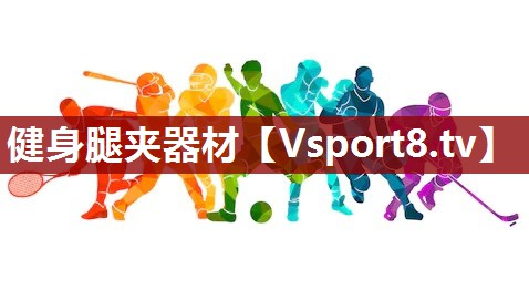 健身腿夹器材