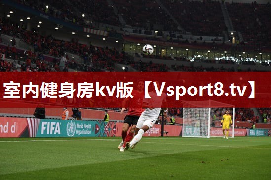 室内健身房kv版