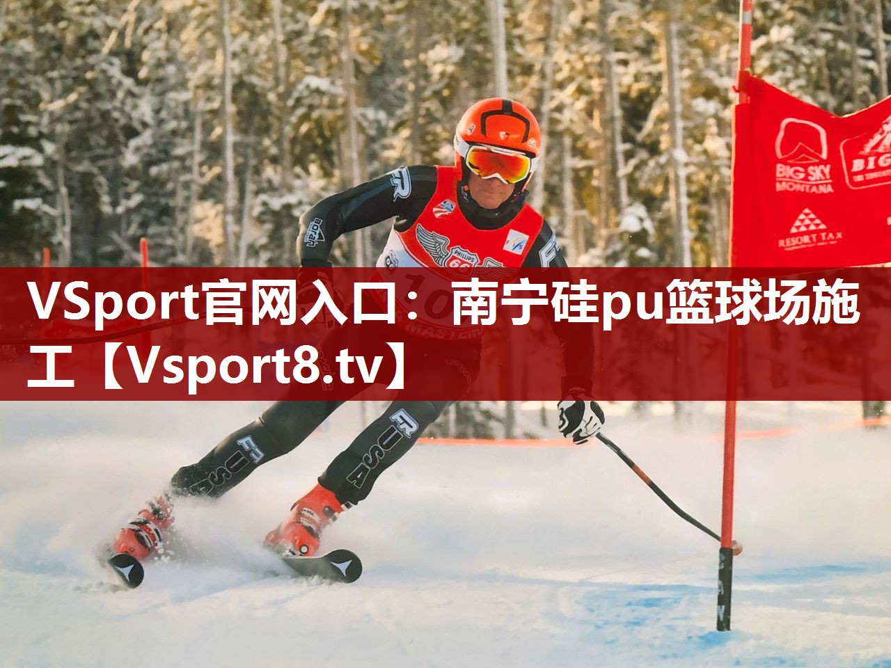 南宁硅pu篮球场施工